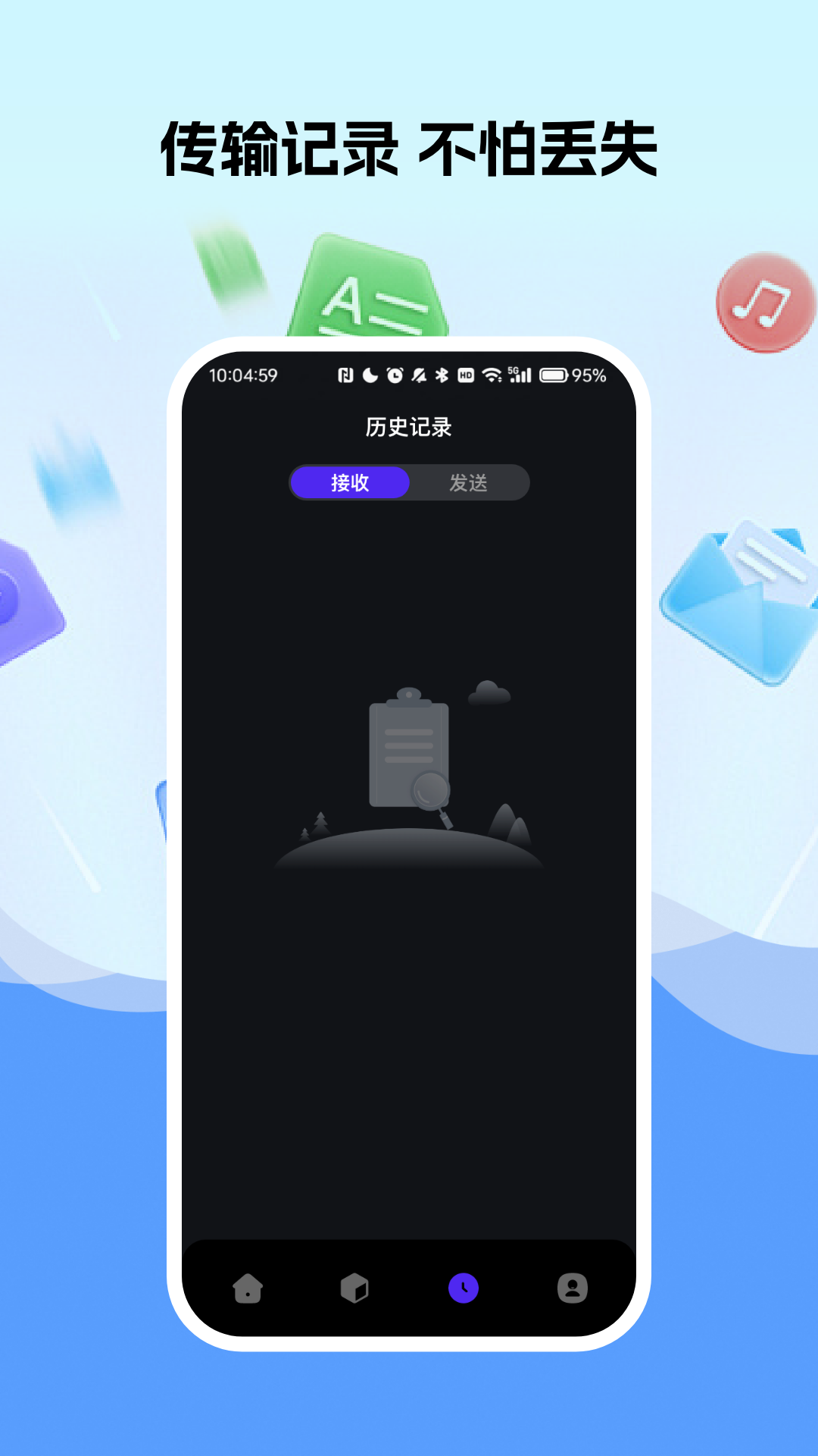 手机换机文件快传助手 截图 5