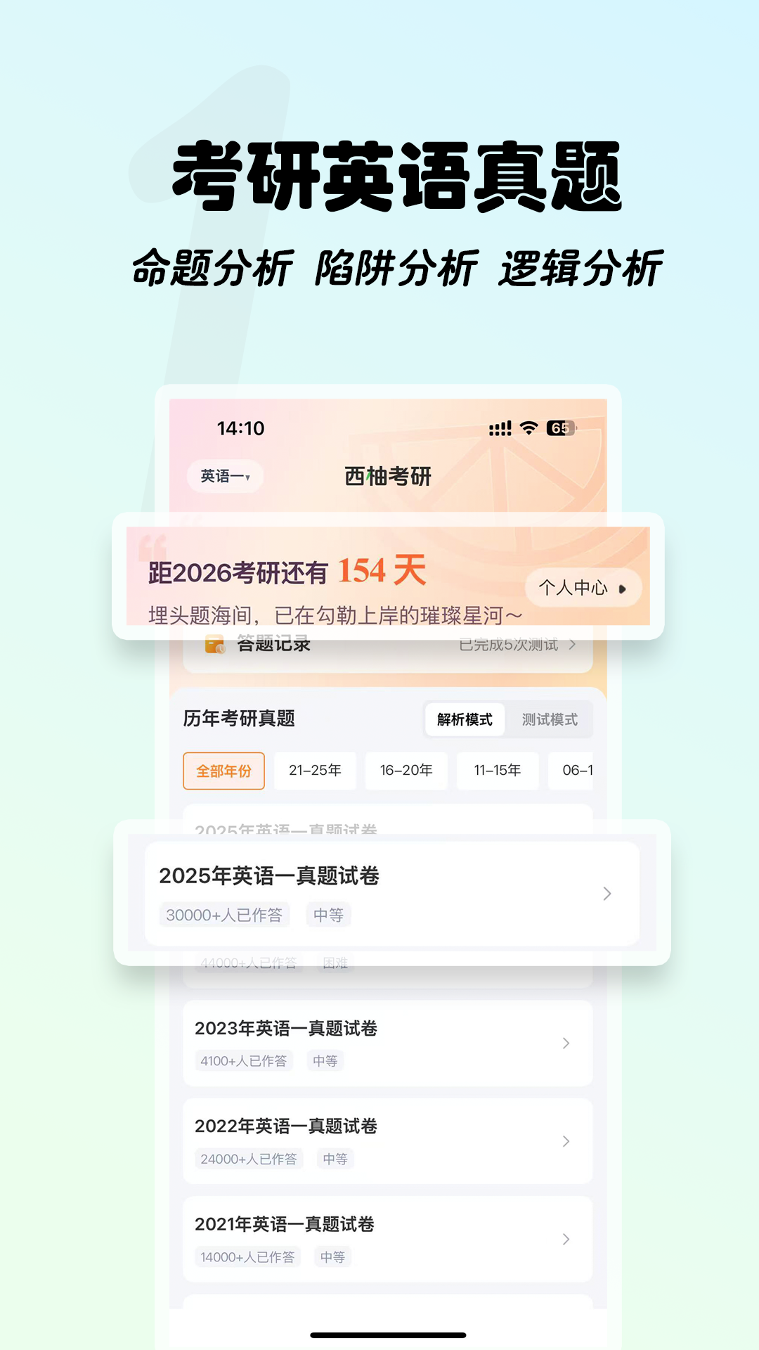 精彩截图-西柚考研2026官方新版