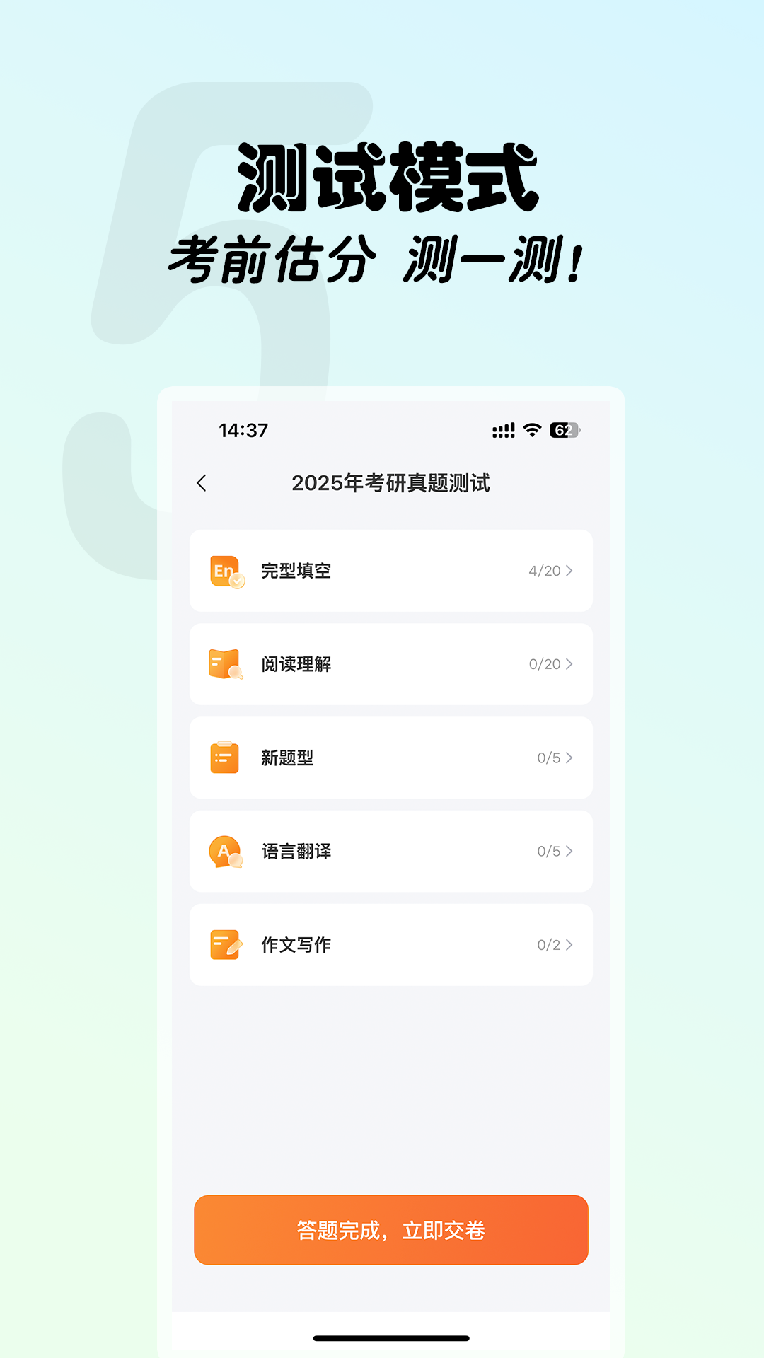 精彩截图-西柚考研2026官方新版