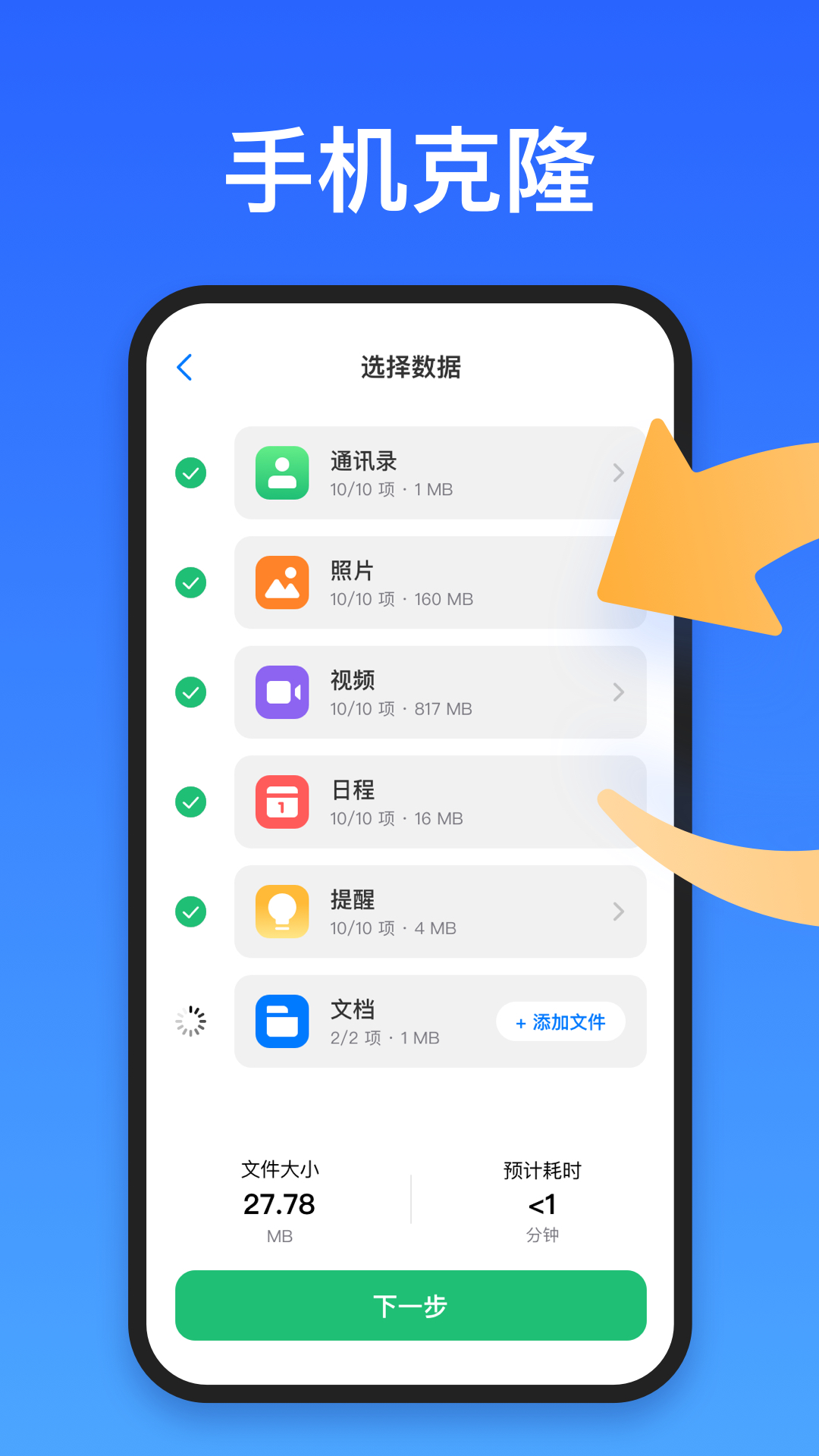 超级手机克隆 截图 1