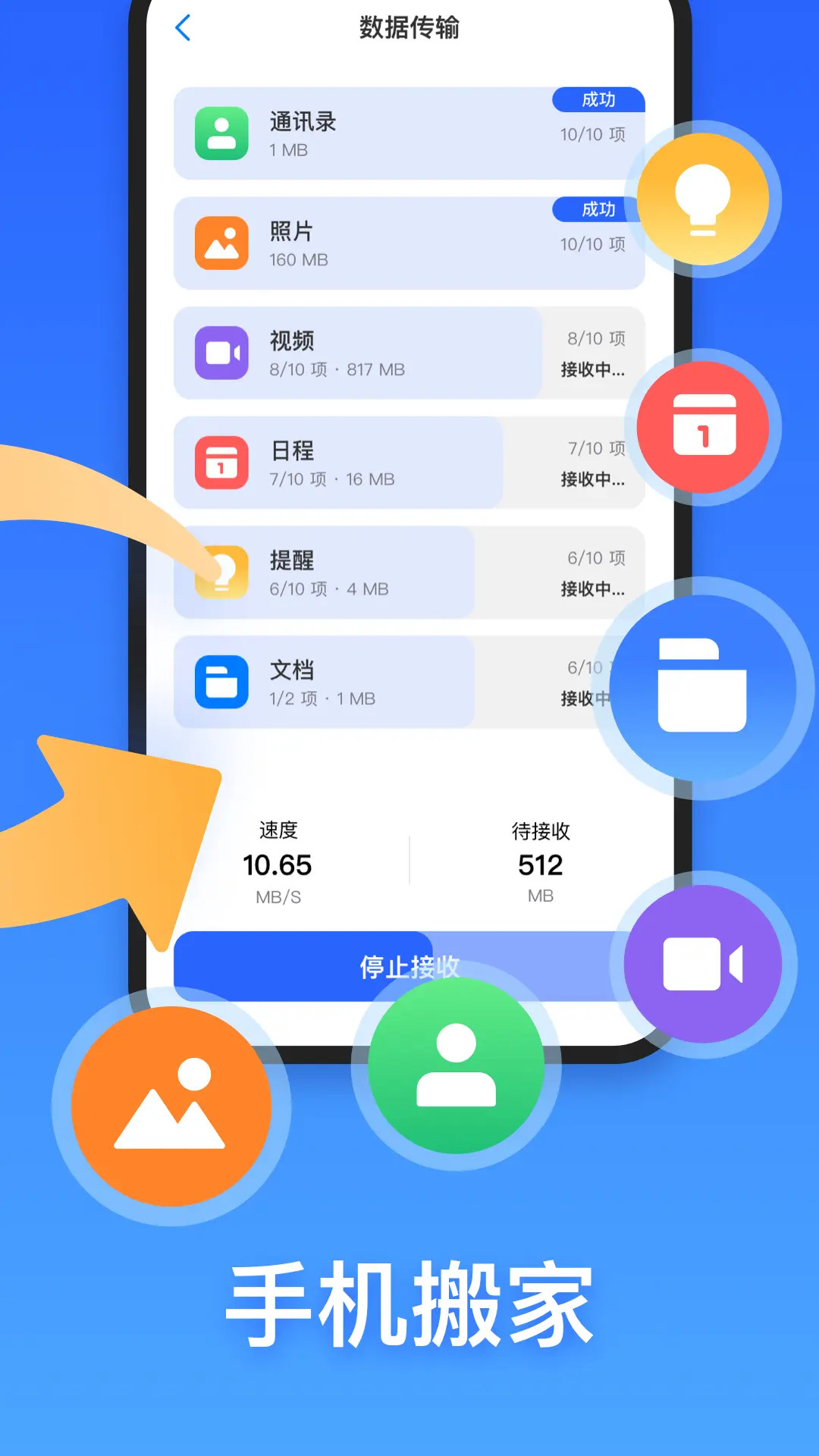 精彩截图-超级手机克隆2025官方新版