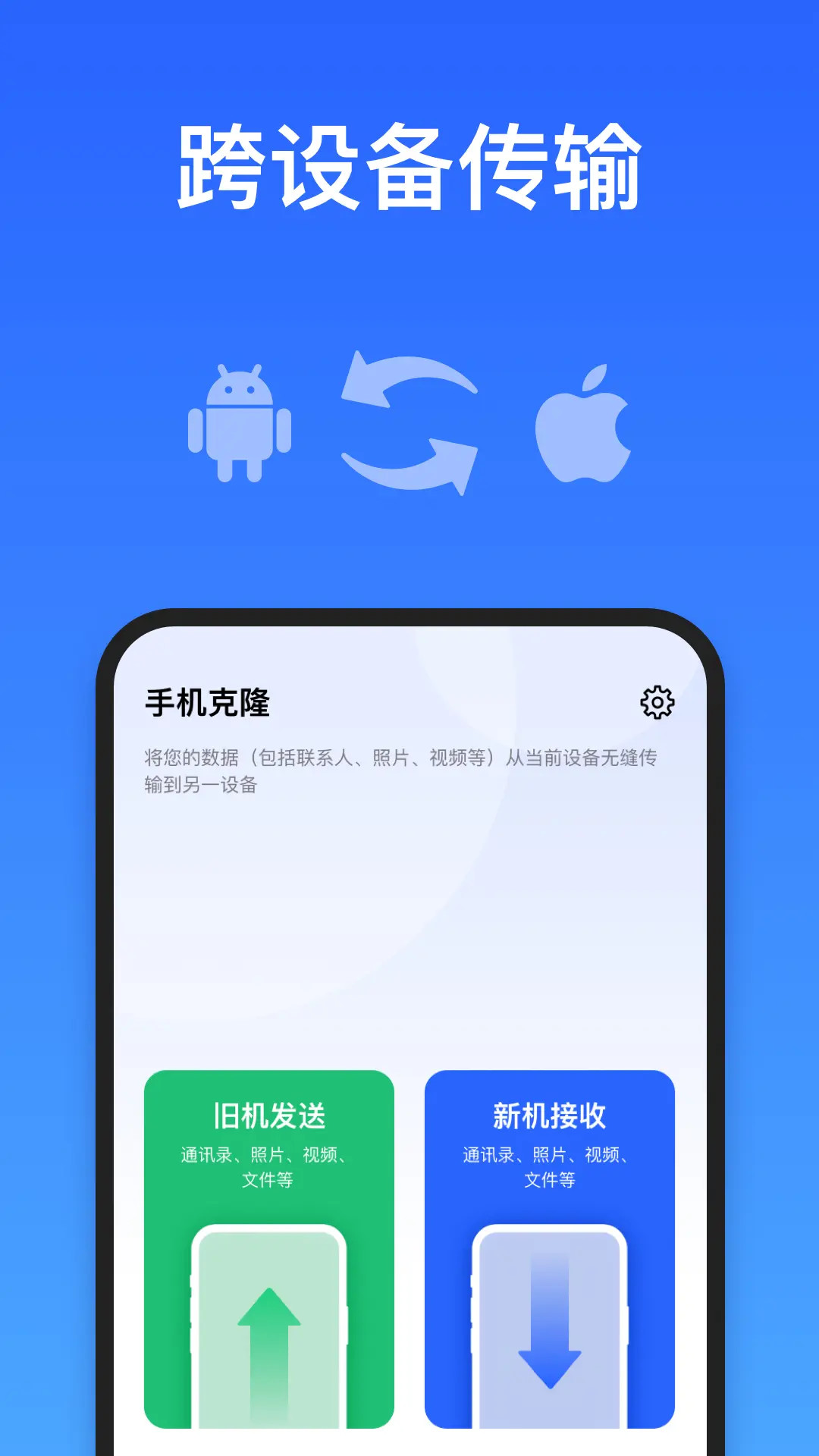 精彩截图-超级手机克隆2025官方新版