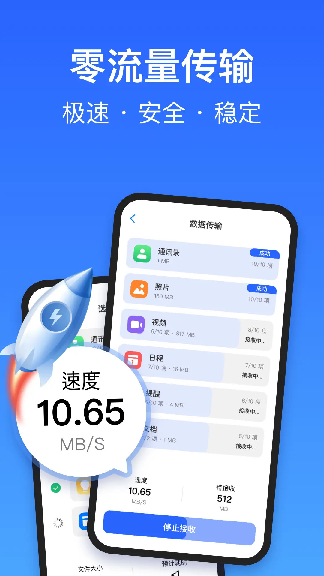 精彩截图-超级手机克隆2025官方新版