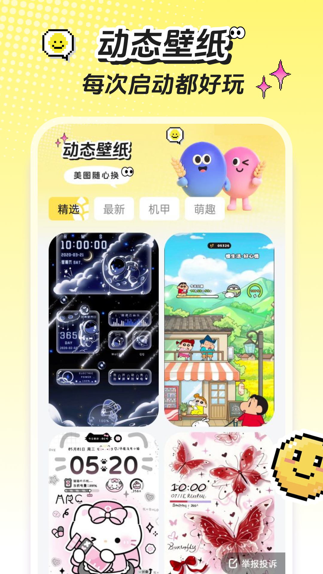 麦麦壁纸 截图 1