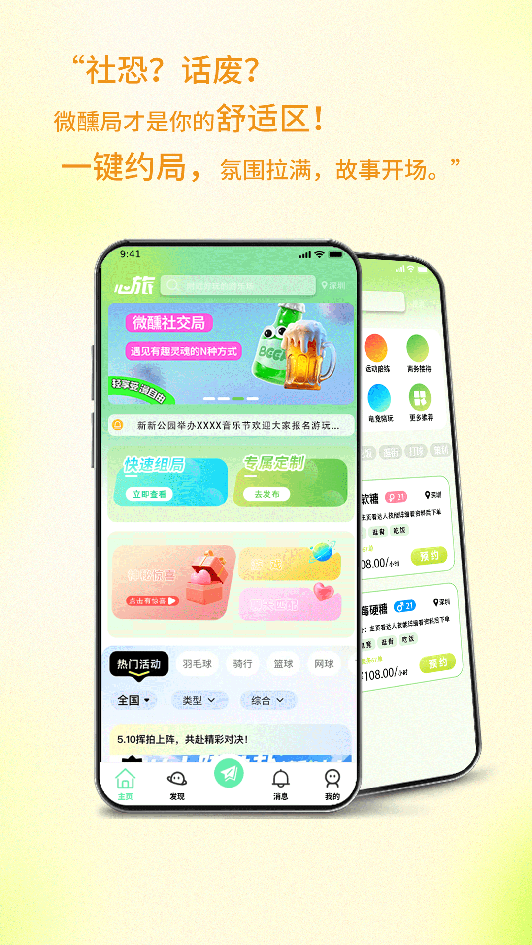 精彩截图-心旅向导2025官方新版