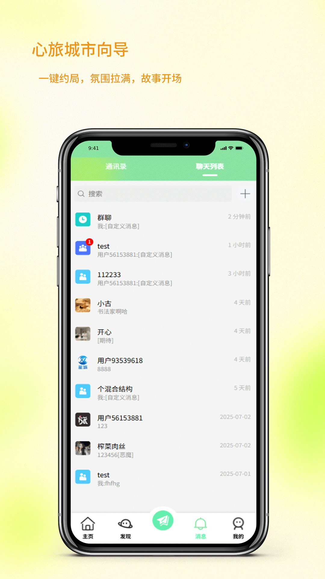 精彩截图-心旅向导2025官方新版