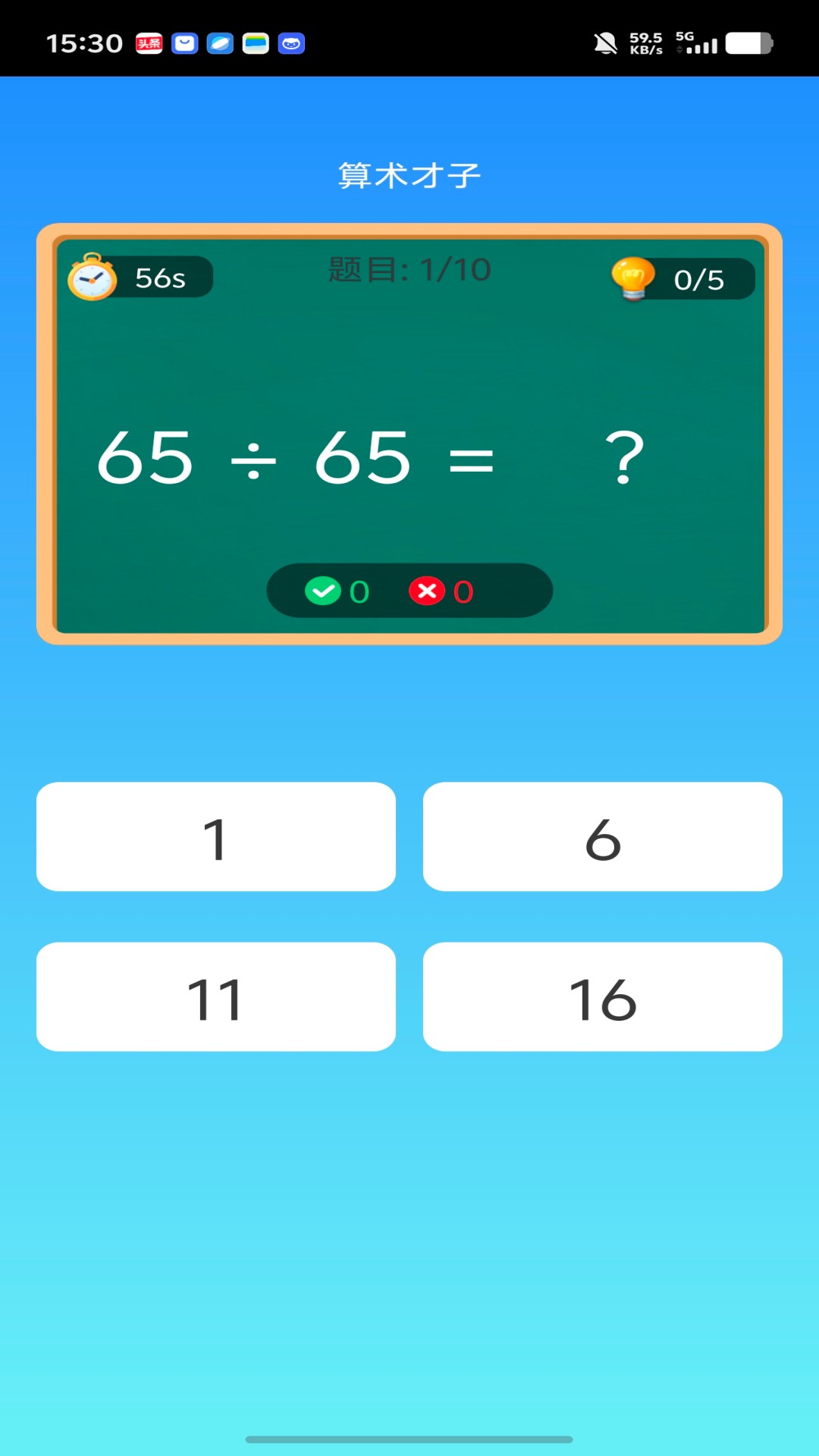 精彩截图-趣学智多星2026官方新版