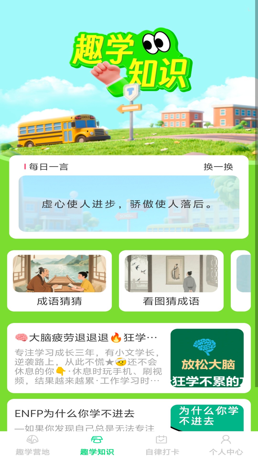精彩截图-趣学智多星2026官方新版