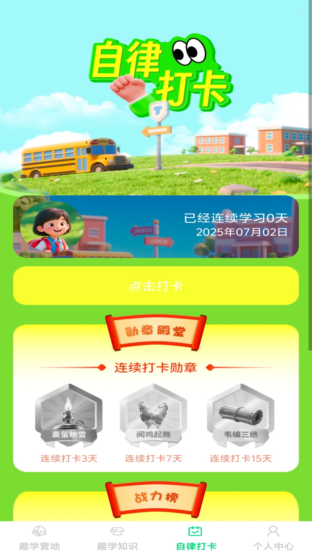 精彩截图-趣学智多星2026官方新版