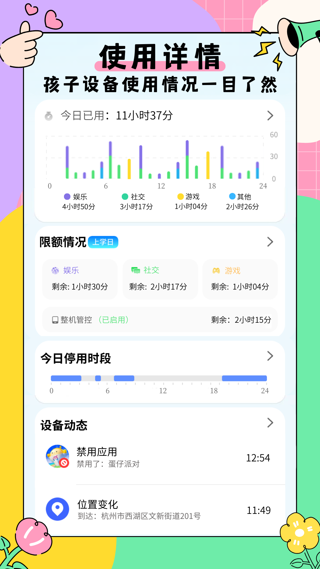 精彩截图-家长管家2026官方新版