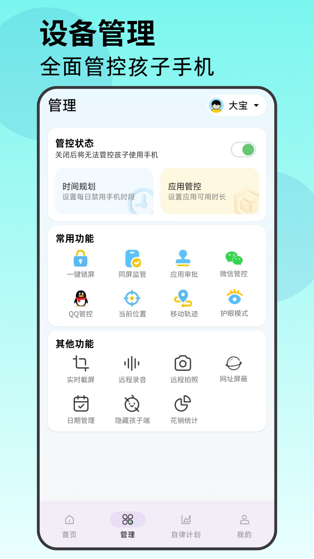 精彩截图-家长管家2026官方新版