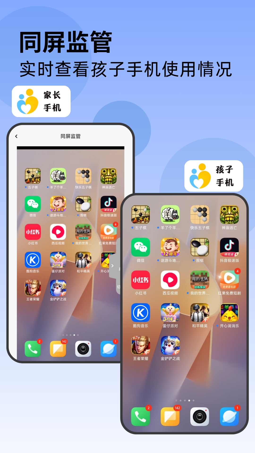 精彩截图-家长管家2026官方新版