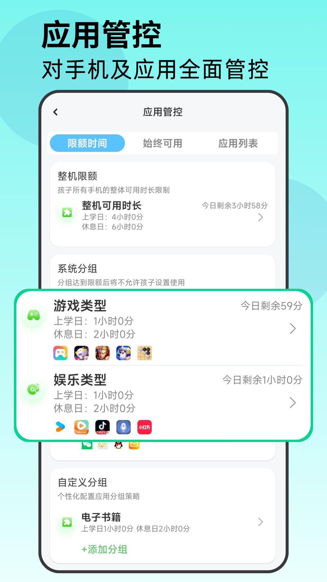 精彩截图-家长管家2026官方新版