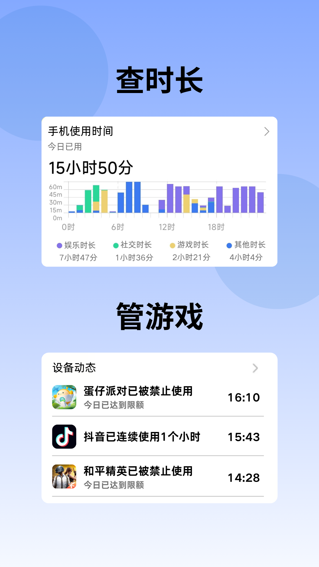精彩截图-家长管家2026官方新版