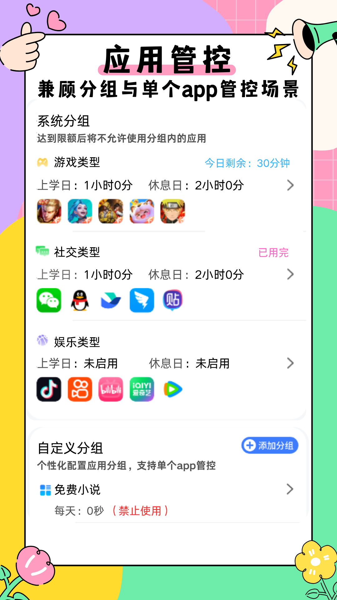 精彩截图-家长管家2026官方新版