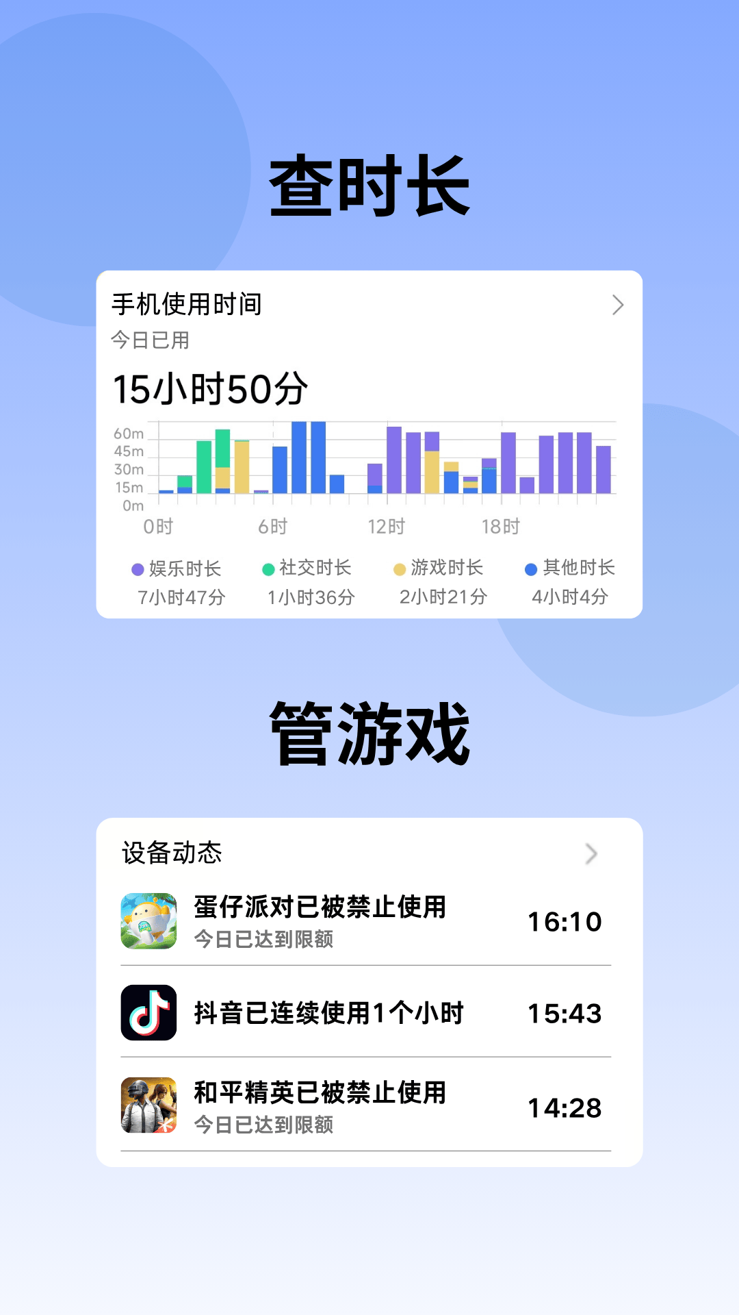 精彩截图-家长管家2026官方新版