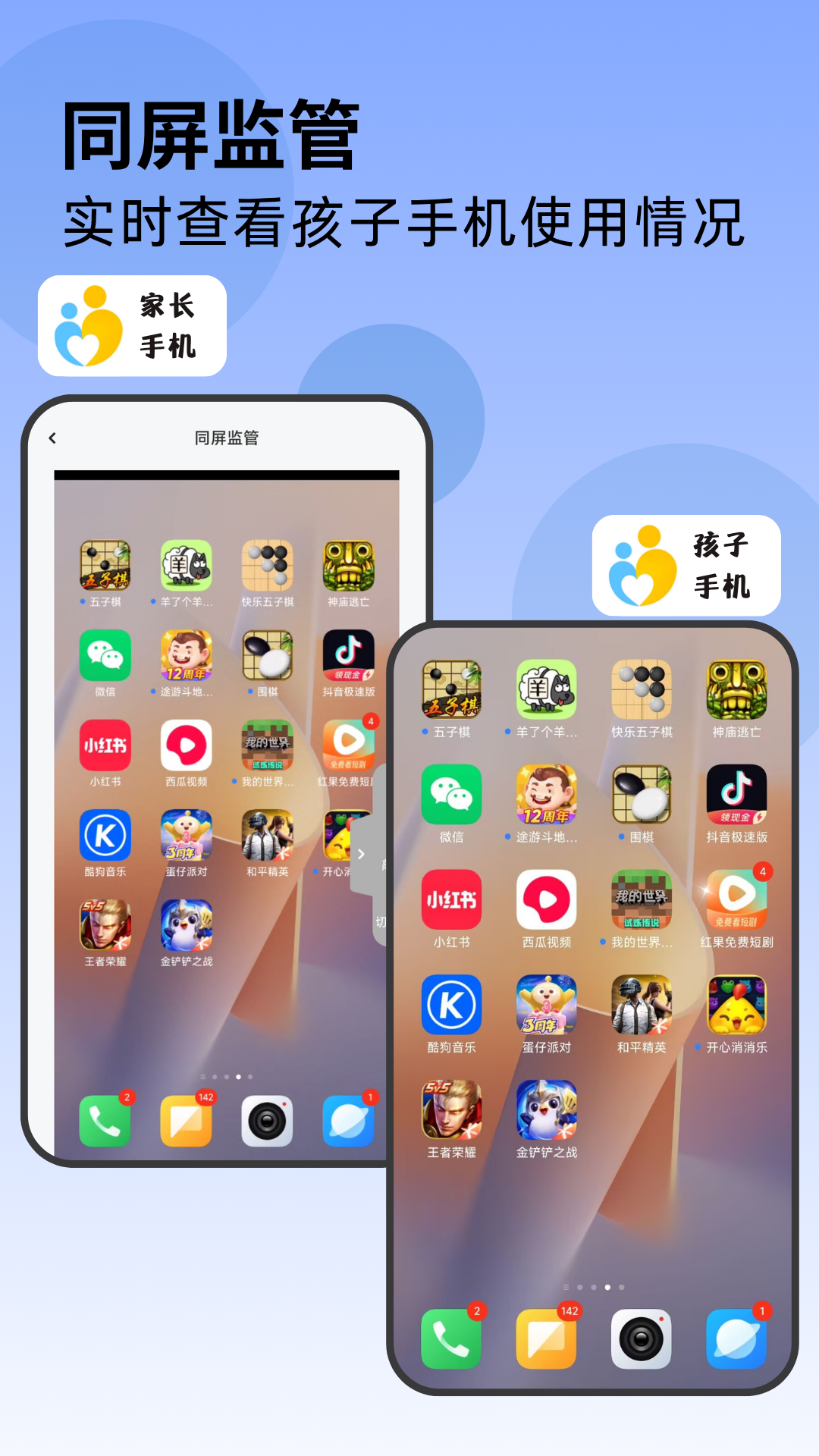 精彩截图-家长管家2026官方新版