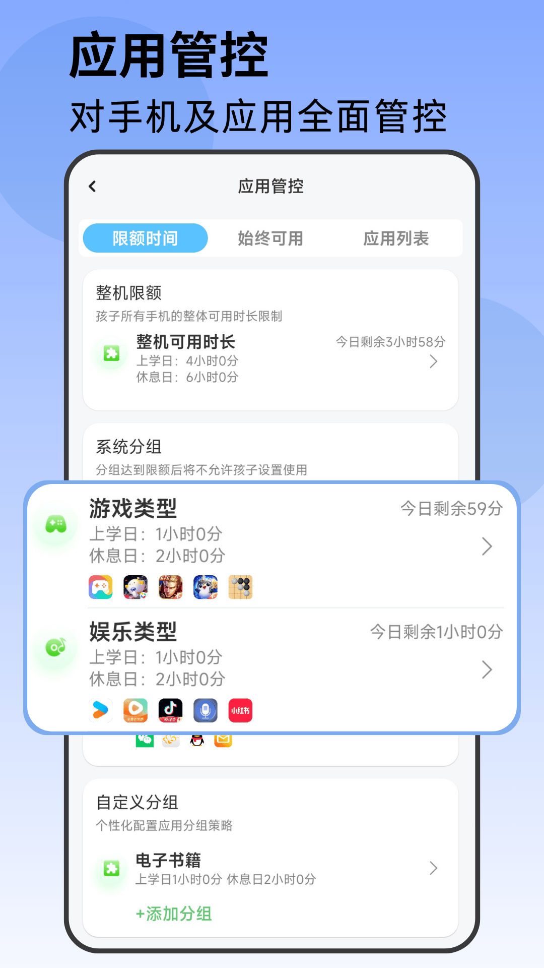 精彩截图-家长管家2025官方新版