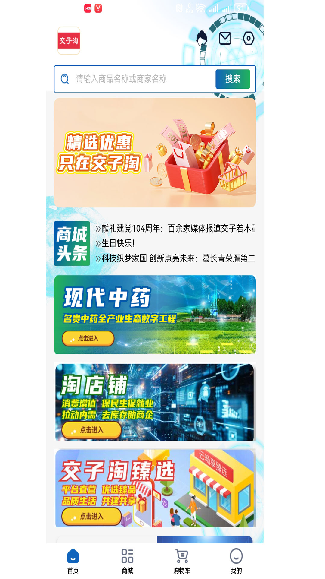 精彩截图-交子淘2025官方新版