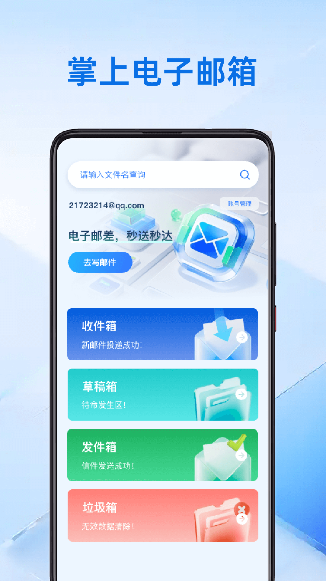 精彩截图-掌上邮箱管家2026官方新版