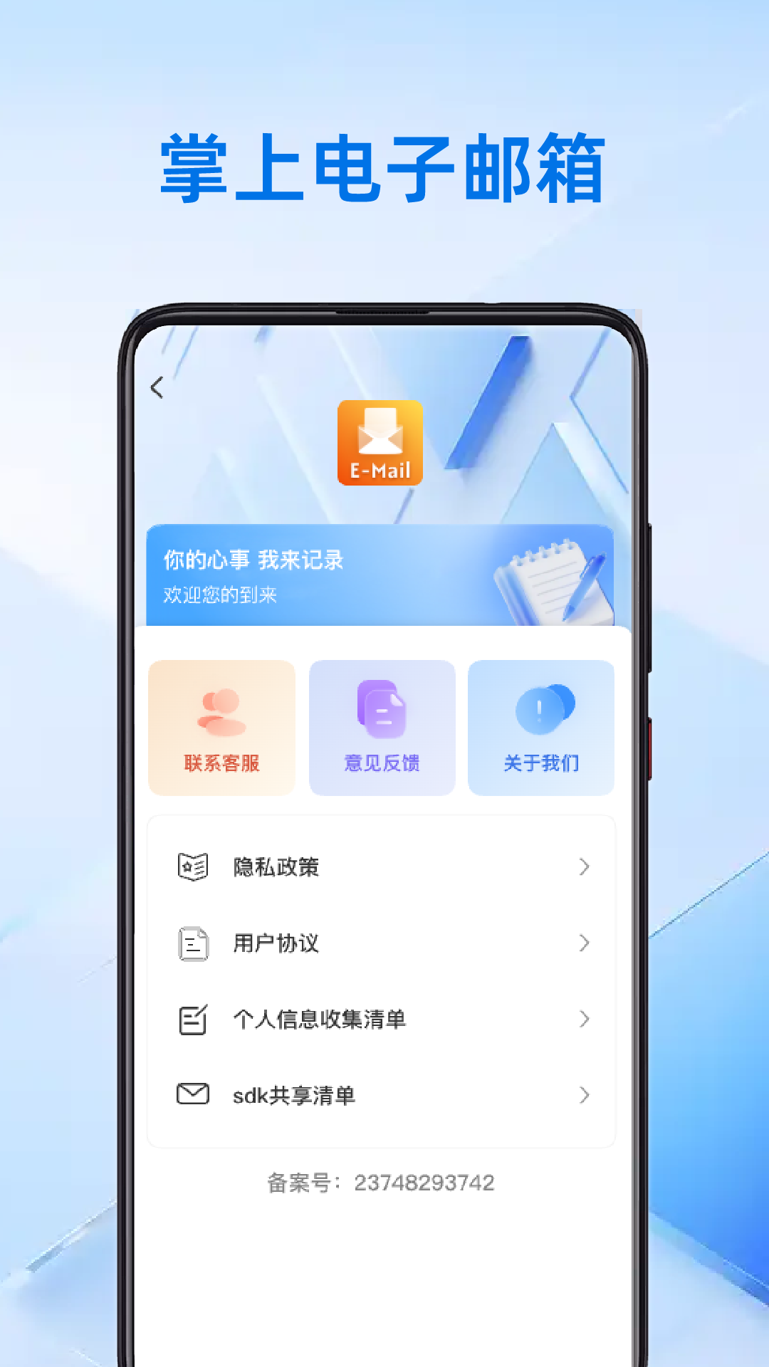 精彩截图-掌上邮箱管家2026官方新版