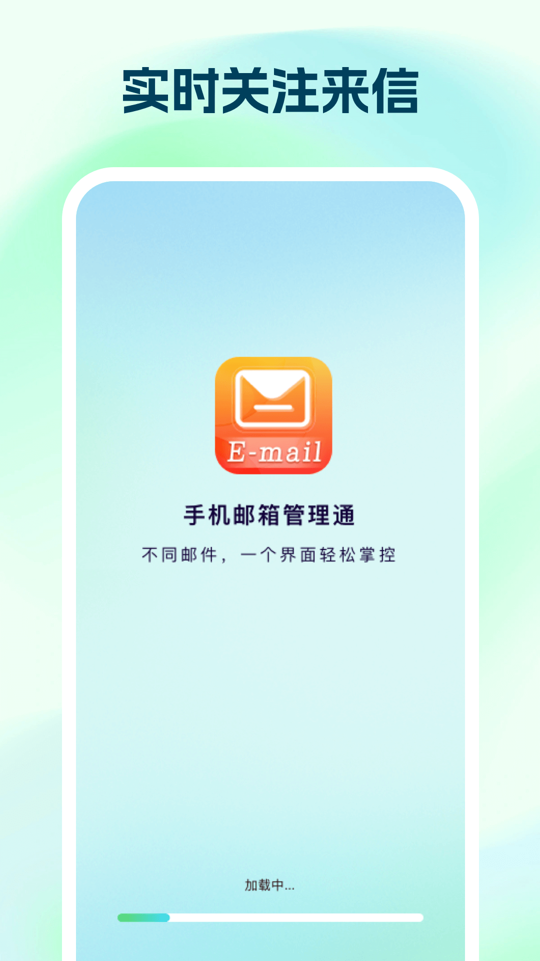 精彩截图-手机邮箱管理通2026官方新版