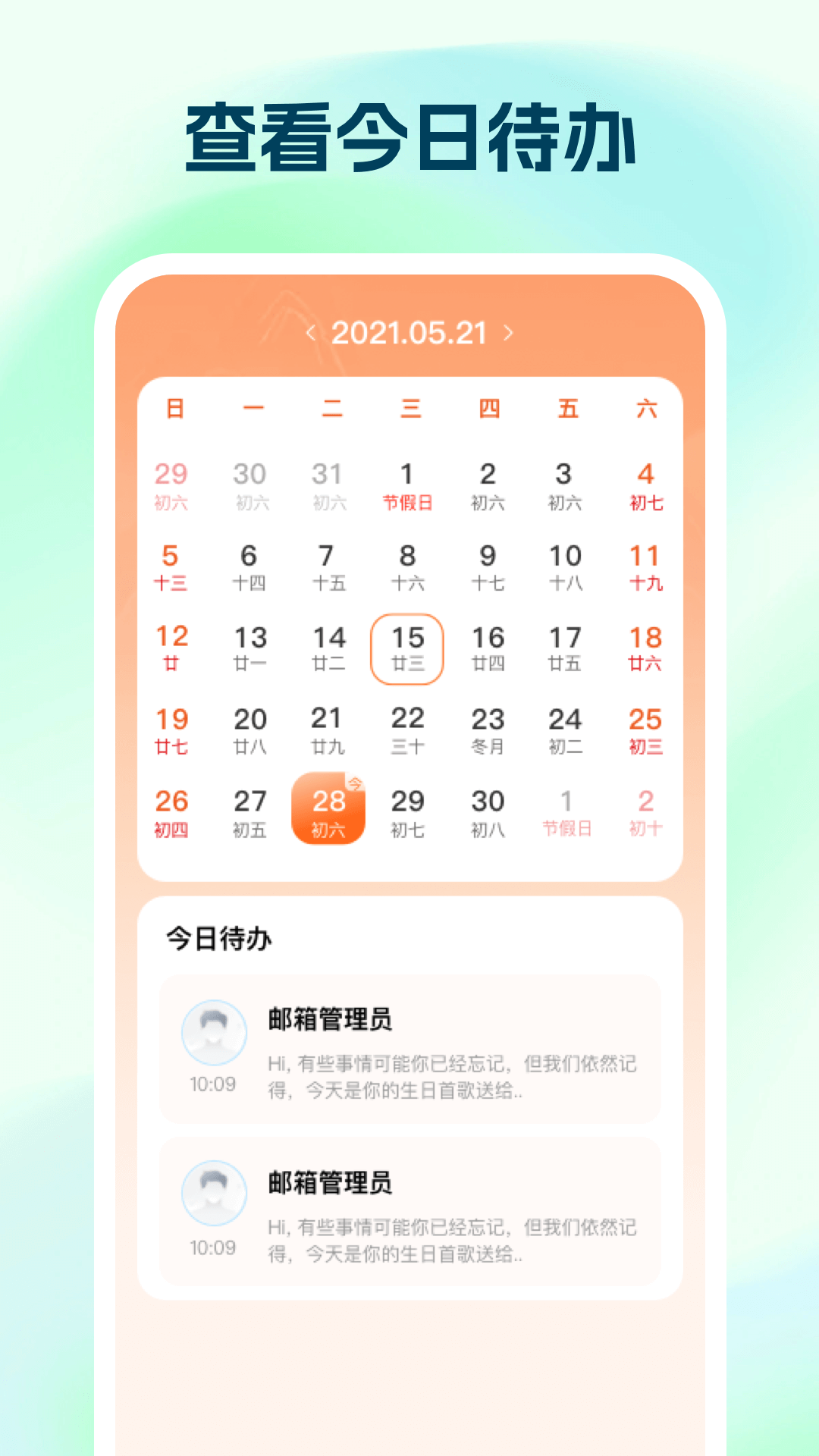 精彩截图-手机邮箱管理通2026官方新版