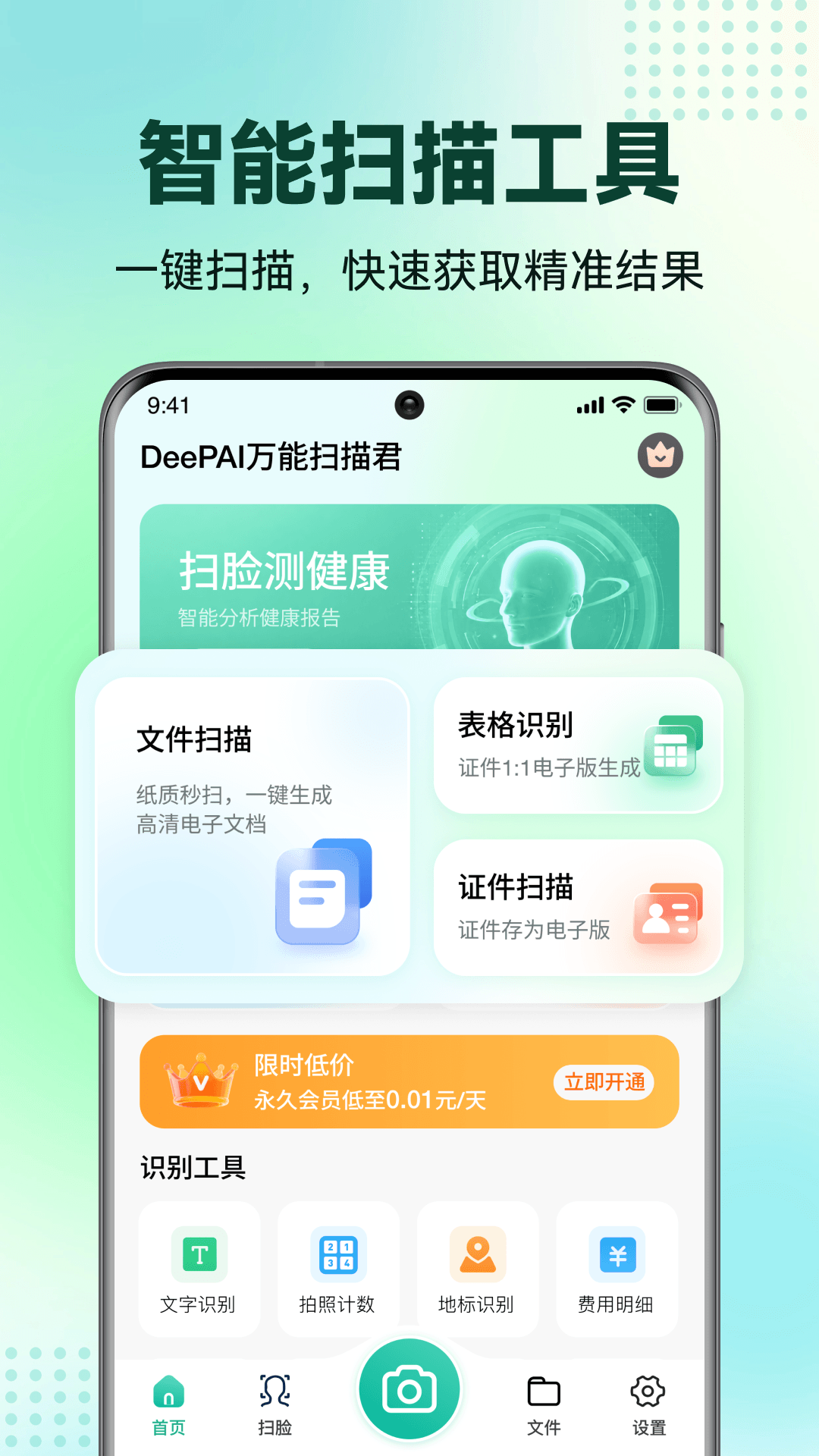 DeePAI万能扫描君 截图 1