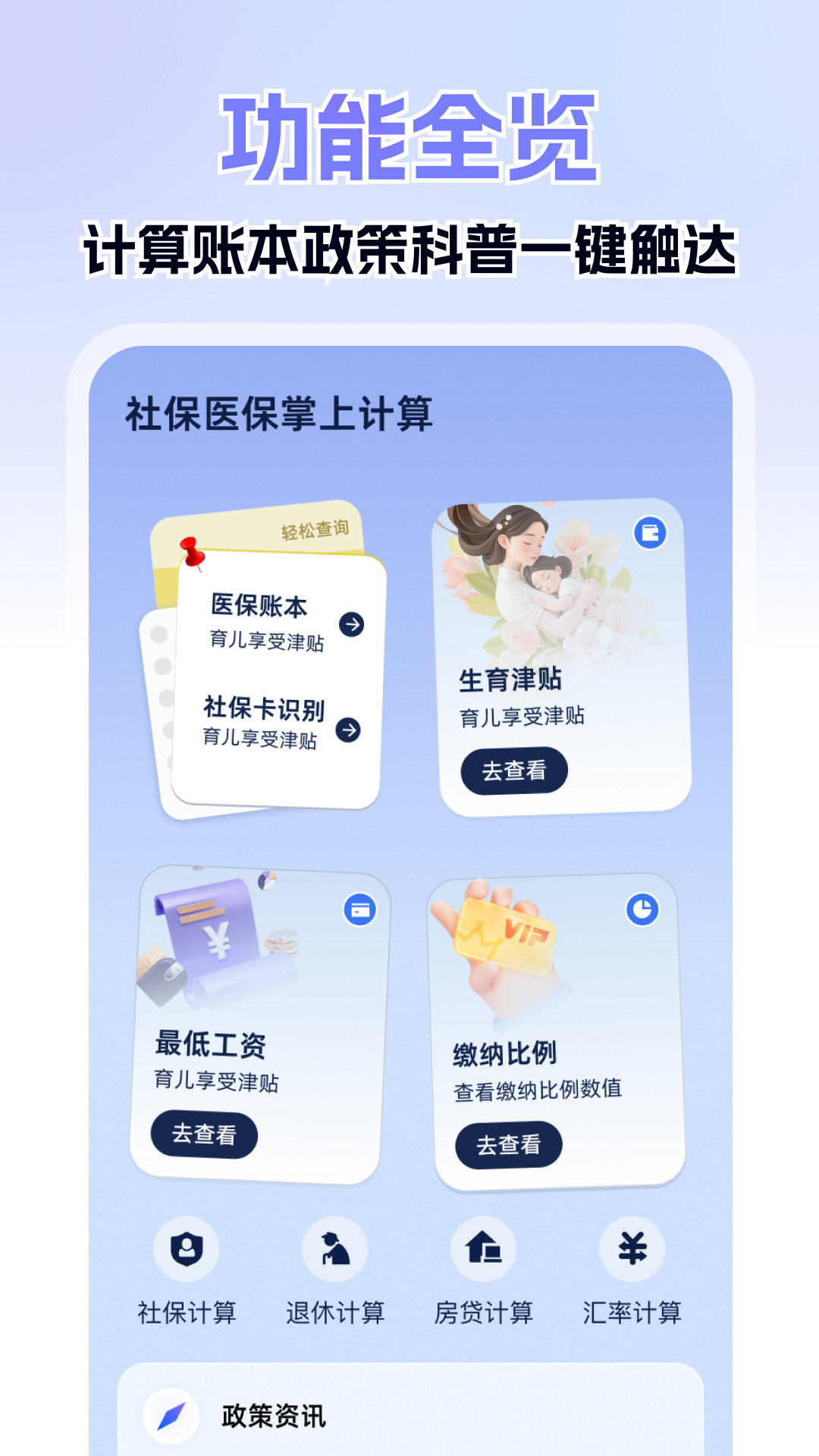 社保医保掌上计算 截图 1
