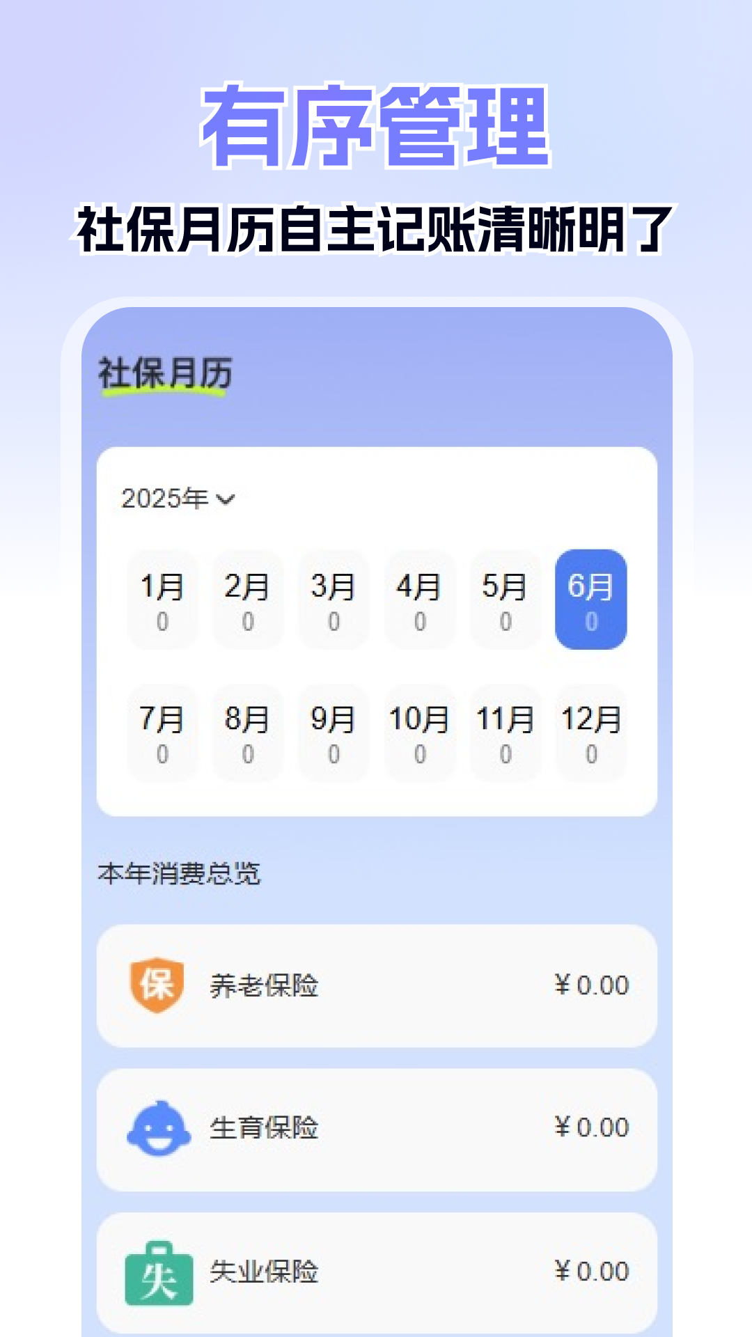 社保医保掌上计算 截图 2