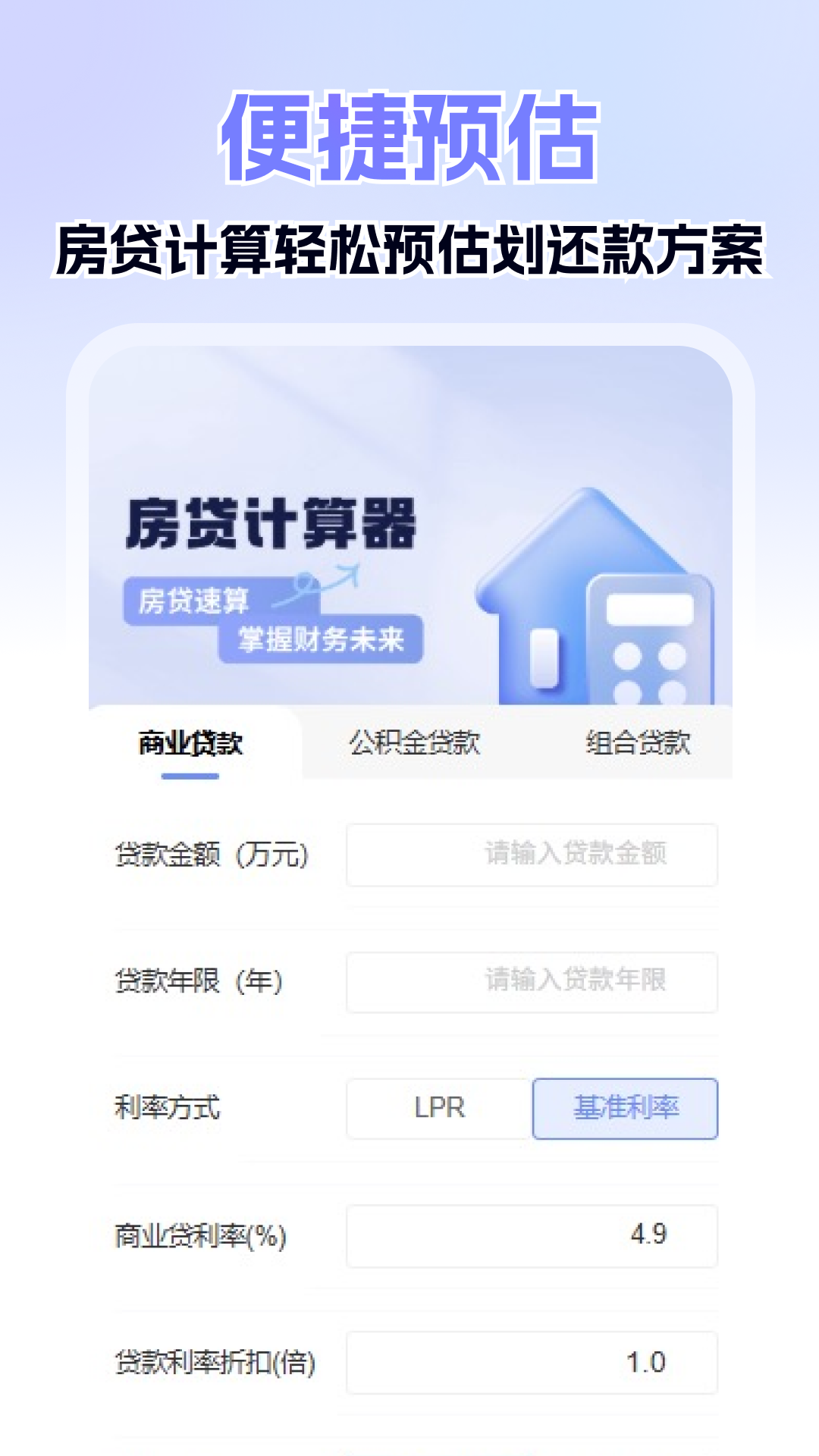 社保医保掌上计算 截图 3