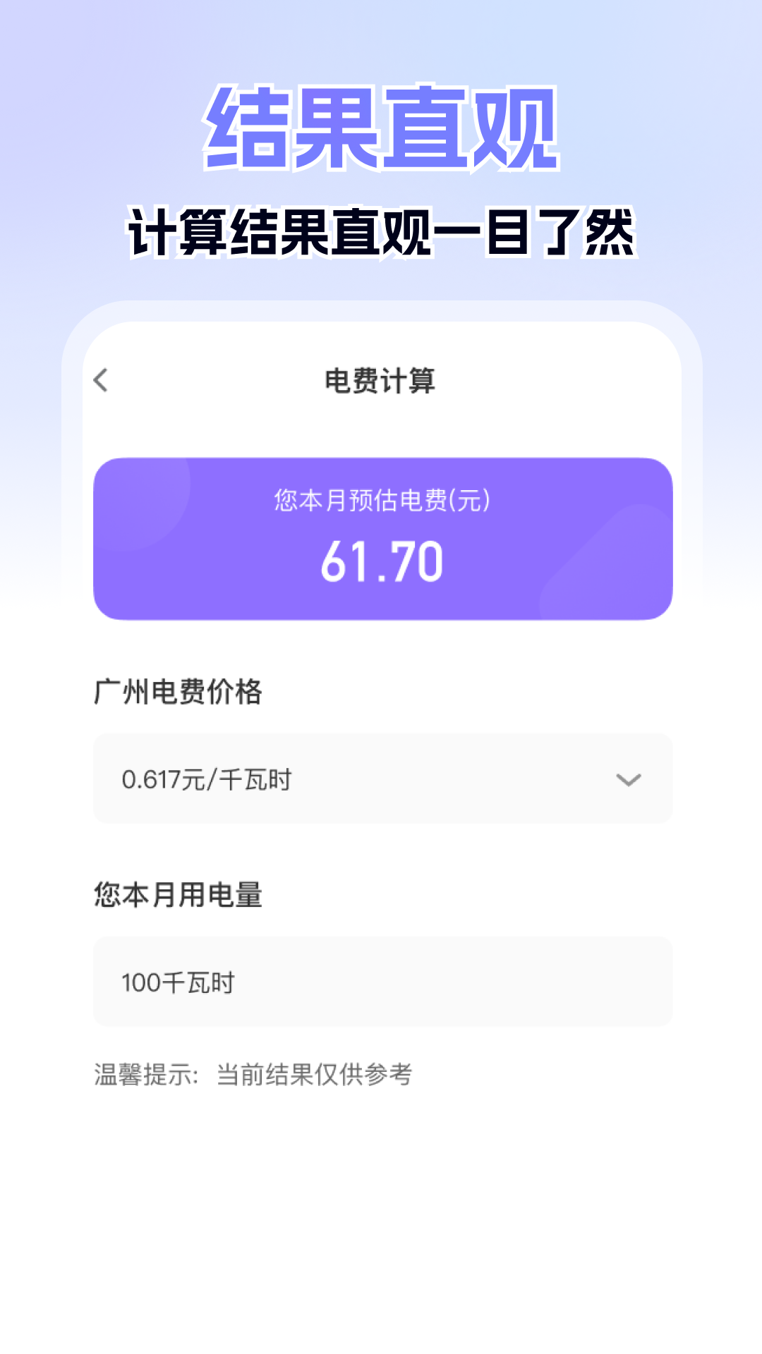 社保医保掌上计算 截图 4