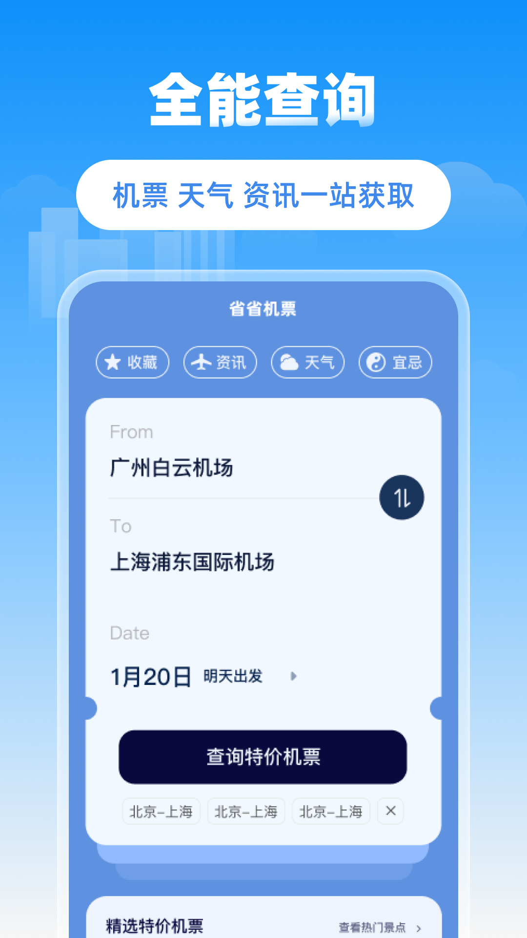 精彩截图-省省机票2025官方新版