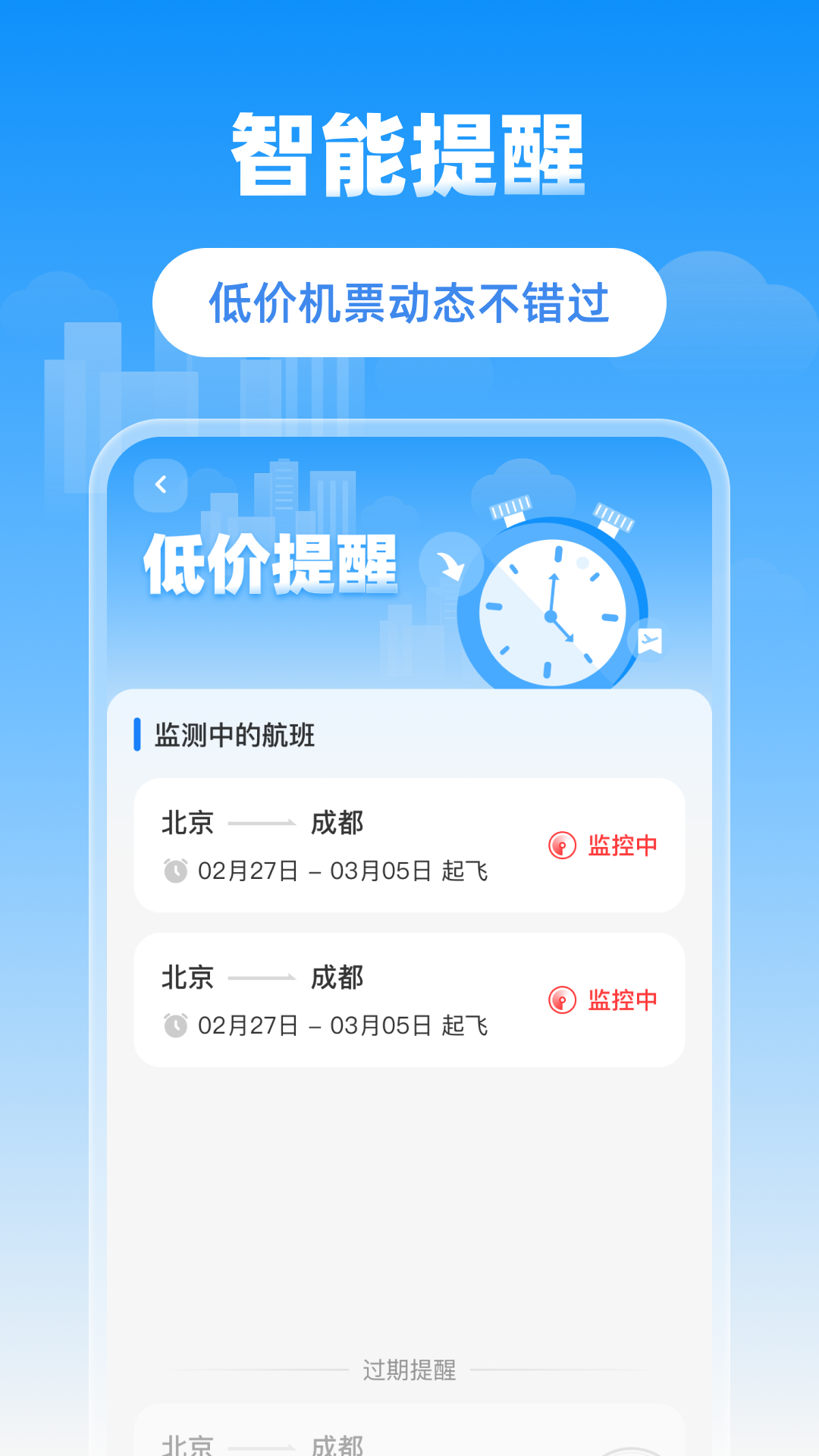 精彩截图-省省机票2025官方新版