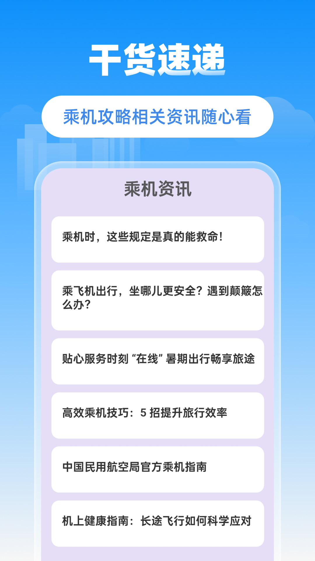 精彩截图-省省机票2026官方新版