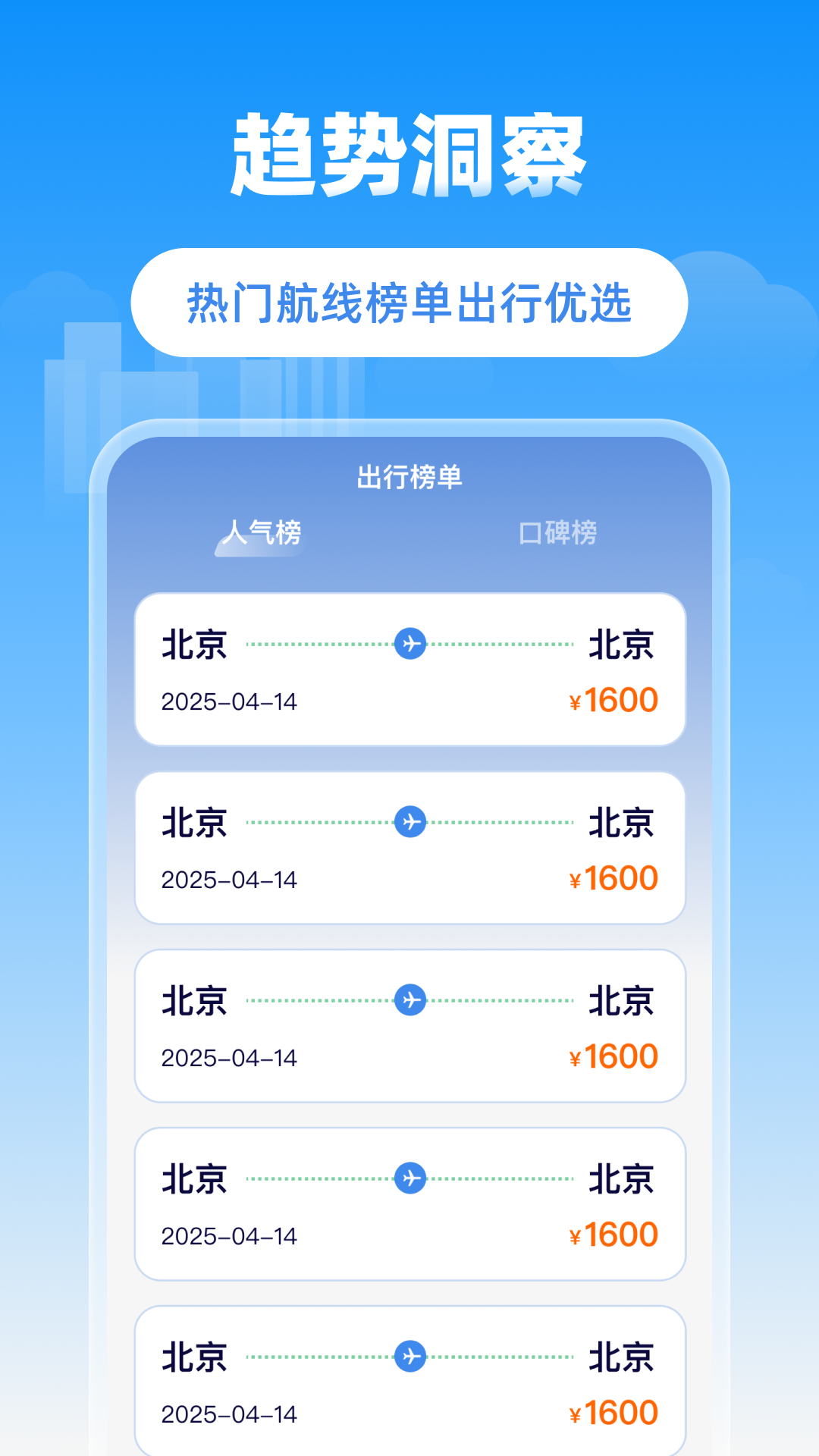 精彩截图-省省机票2025官方新版