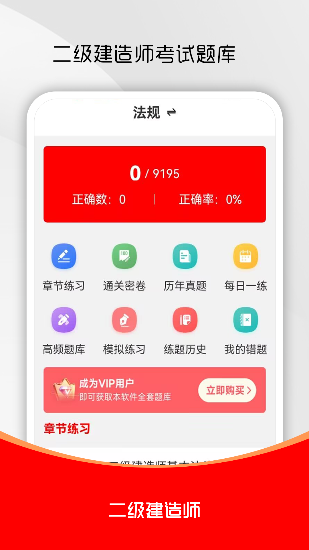 精彩截图-二级建造师刷题库2026官方新版