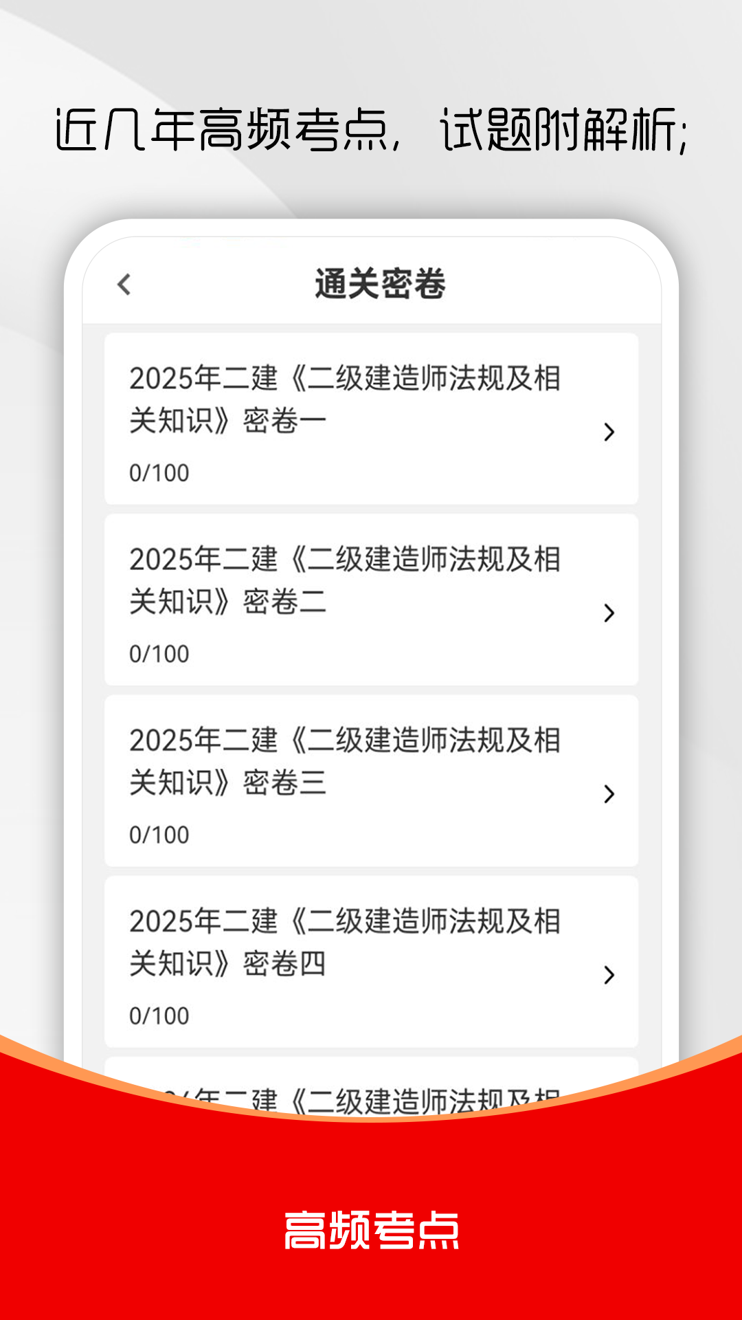 精彩截图-二级建造师刷题库2026官方新版