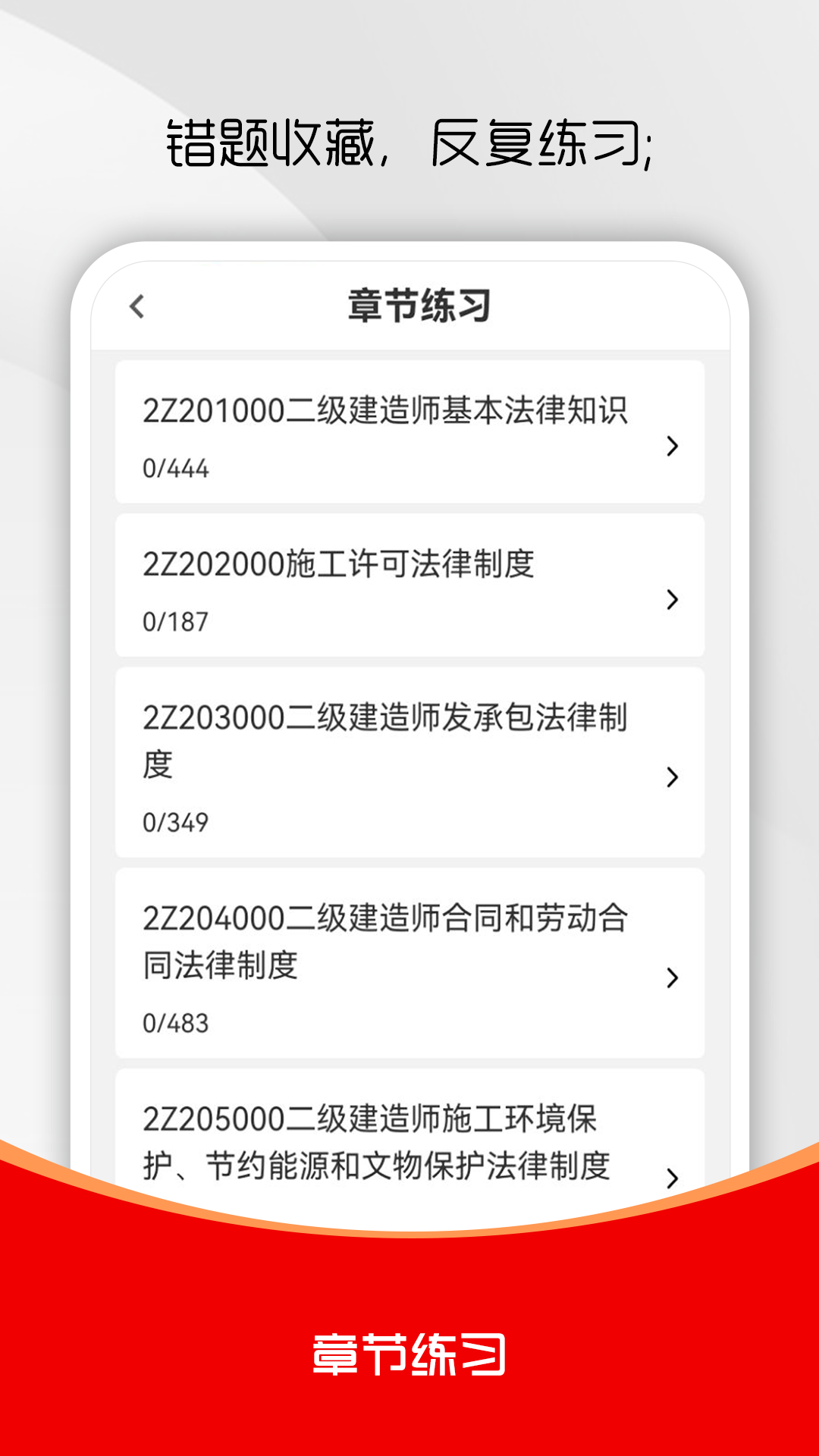 精彩截图-二级建造师刷题库2026官方新版