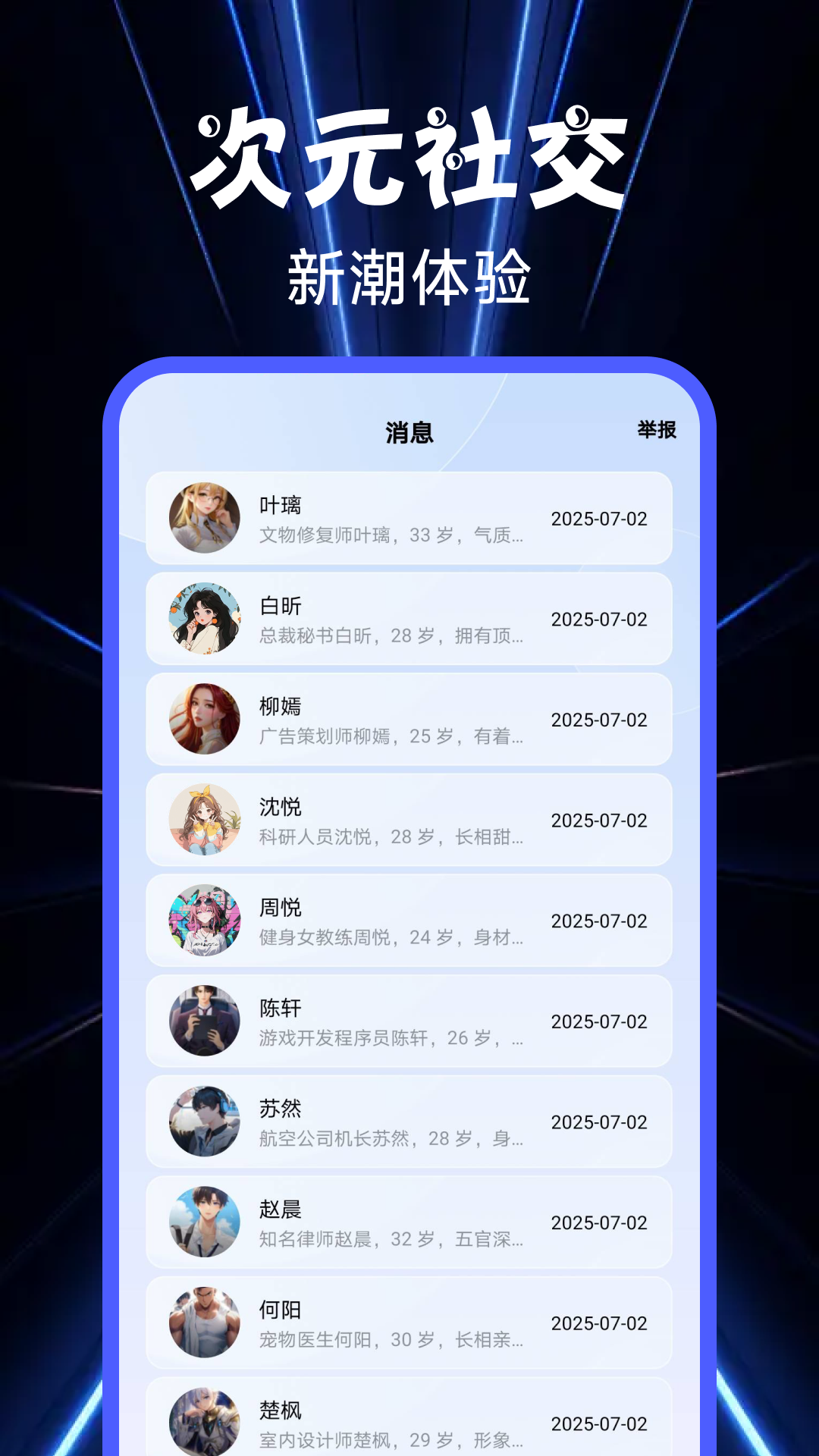 精彩截图-次元朋友圈2025官方新版