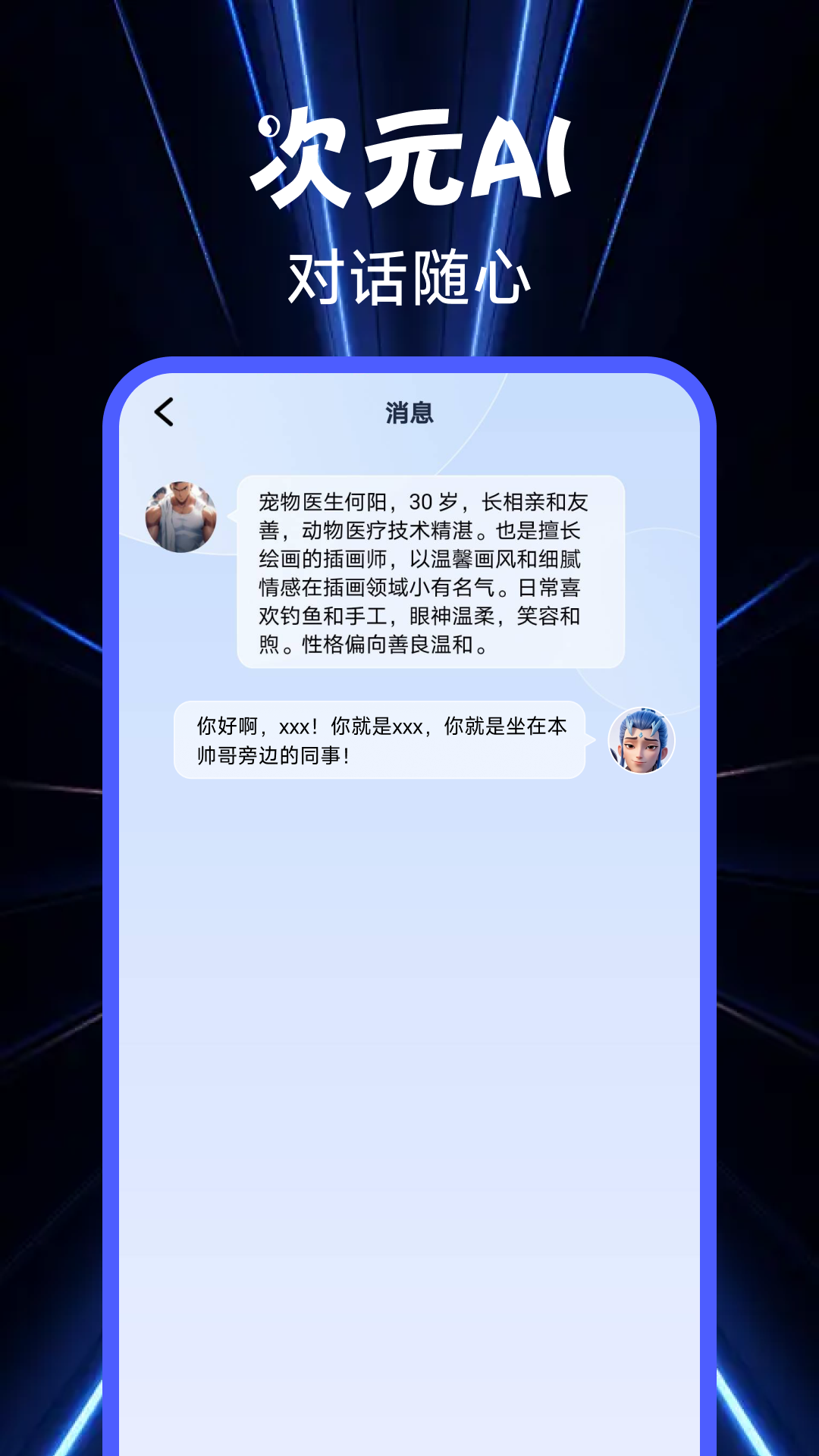 精彩截图-次元朋友圈2025官方新版