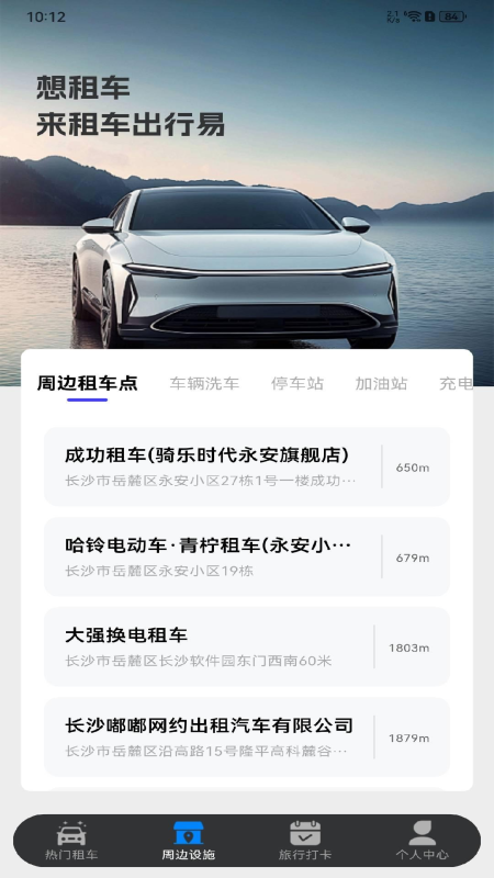 精彩截图-租车出行易2026官方新版
