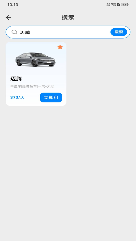 精彩截图-租车出行易2026官方新版