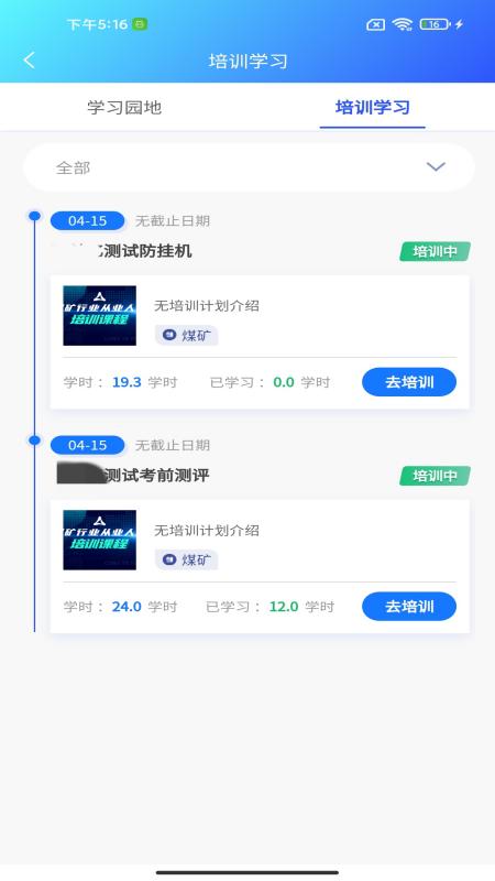 精彩截图-从业通2025官方新版