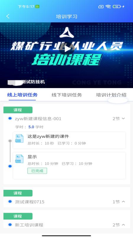 精彩截图-从业通2025官方新版