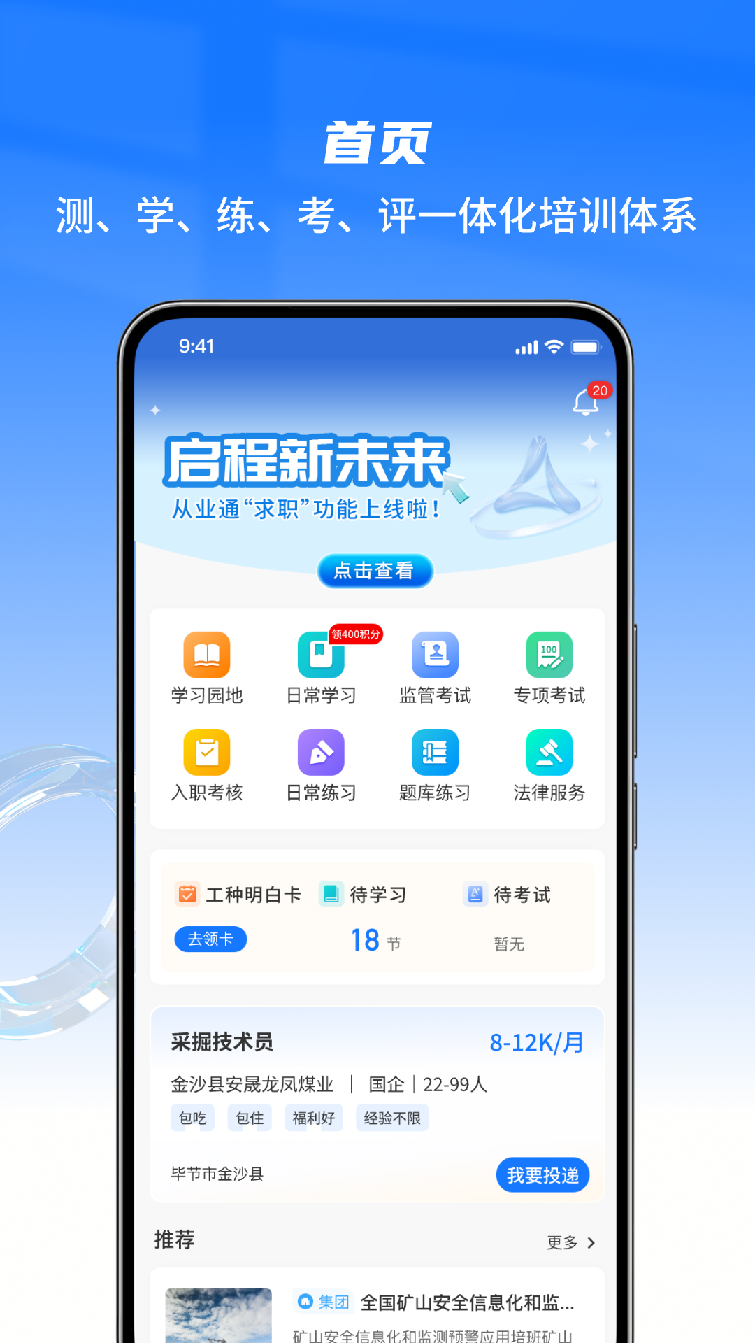 精彩截图-从业通2026官方新版