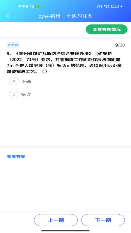 精彩截图-从业通2025官方新版