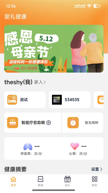 精彩截图-爱礼健康2026官方新版