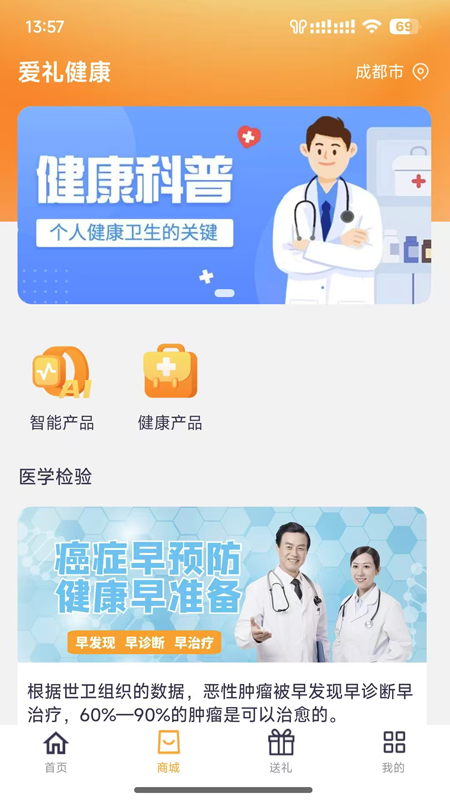 精彩截图-爱礼健康2026官方新版