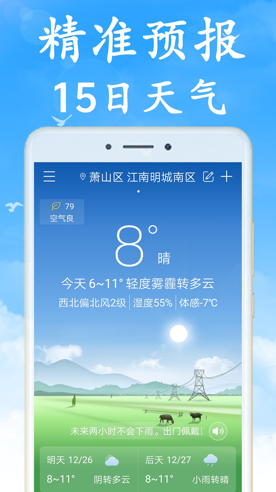 精彩截图-AI日历万年历2026官方新版